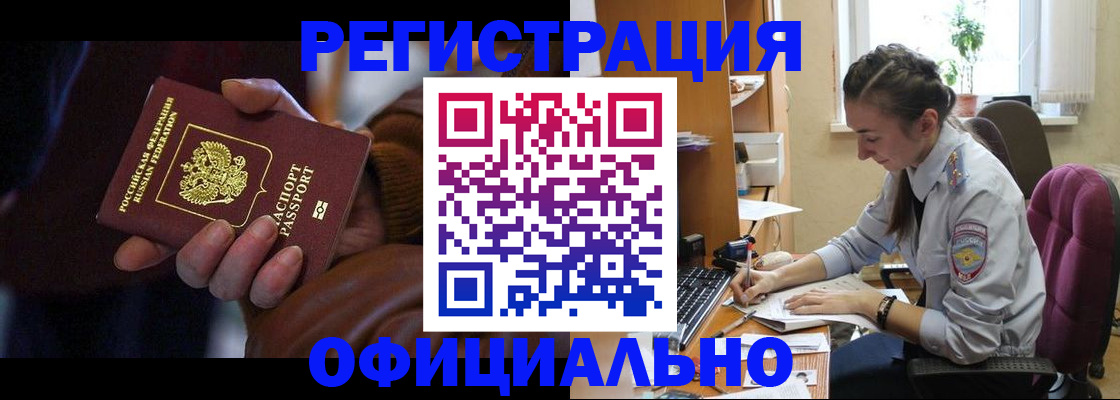 временная регистрация для всех в Волхове